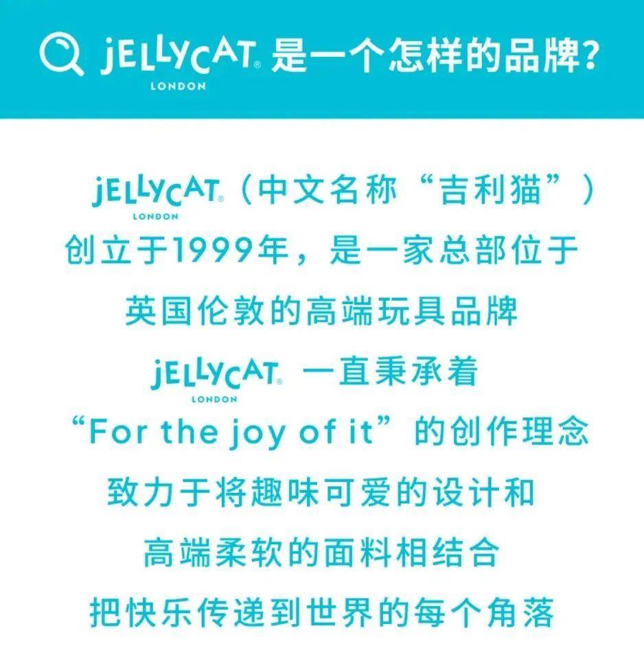 生意经：Jellycat背后的品牌共创逻辑j9九游会登录合力造化品牌洞察｜情绪价值的(图17)