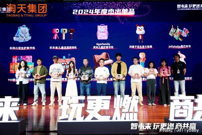 年度杰出单品」Jollybaby布局超级赛道九游会真人游戏第一品牌尾巴布书斩获淘天集团「(图4)