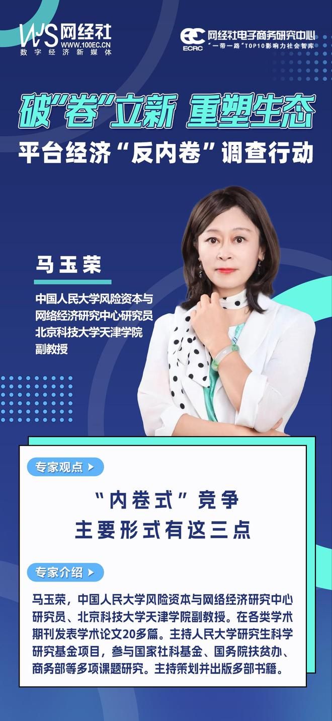 心研究员马玉荣：“内卷式”竞争主要形式有这三点j9平台中国人民大学风险资本与网络经济研究中(图2)