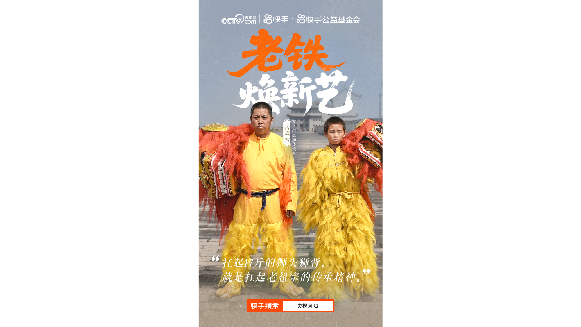 人背后的故事快手推动非遗项目数字化发展j9九游会登录“老铁焕新艺”展示非遗(图3)