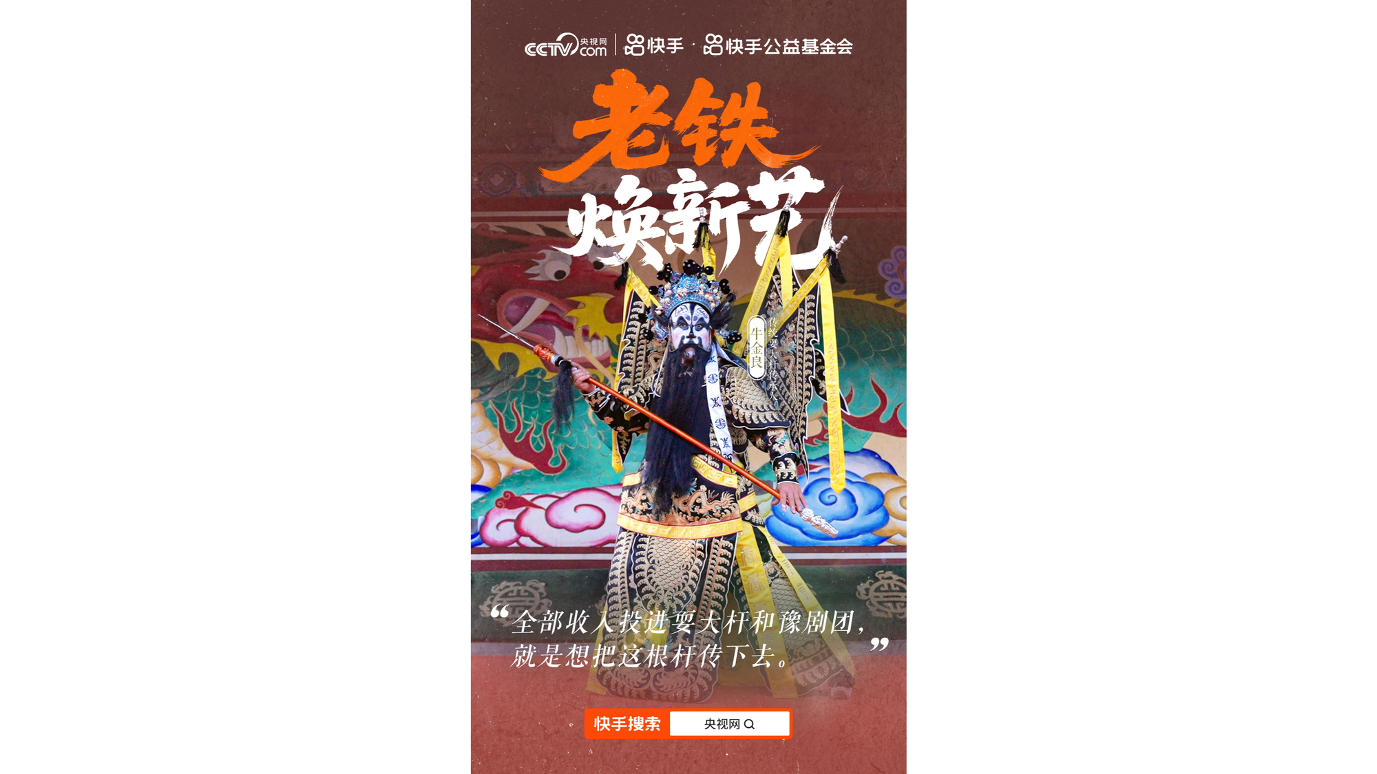 人背后的故事快手推动非遗项目数字化发展j