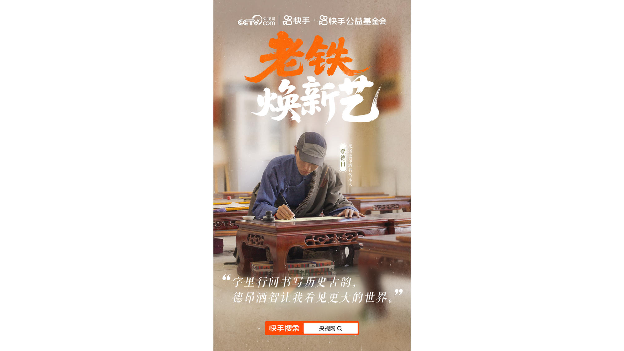 人背后的故事快手推动非遗项目数字化发展j9九游会登录“老铁焕新艺”展示非遗(图4)